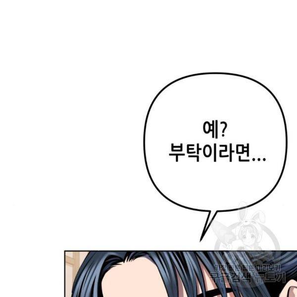 하북팽가 막내아들 27화 138