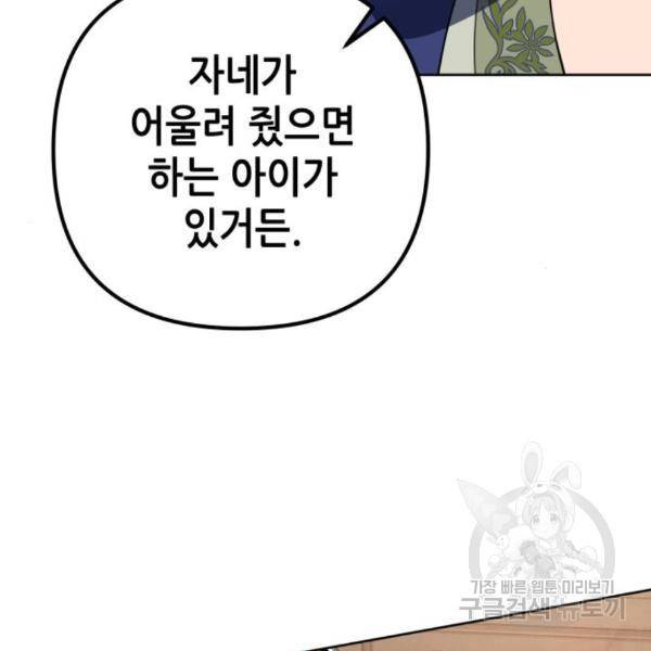 하북팽가 막내아들 27화 140