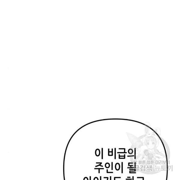 하북팽가 막내아들 27화 142