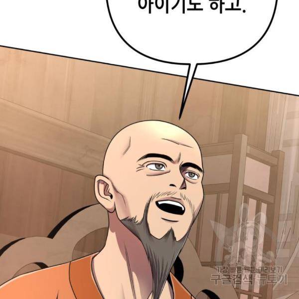 하북팽가 막내아들 27화 143