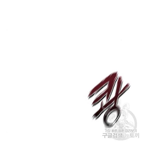 하북팽가 막내아들 27화 145