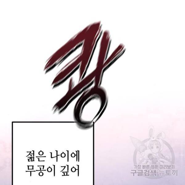 하북팽가 막내아들 27화 146