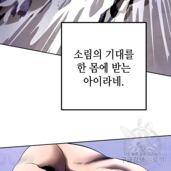 하북팽가 막내아들 27화 149