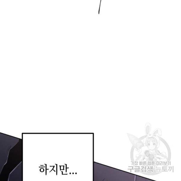 하북팽가 막내아들 27화 151