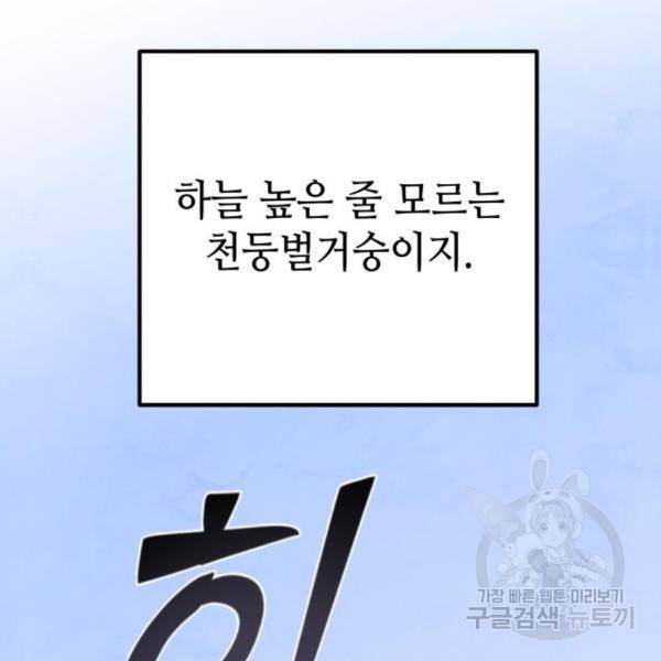 하북팽가 막내아들 27화 155