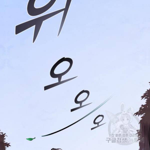 하북팽가 막내아들 27화 156