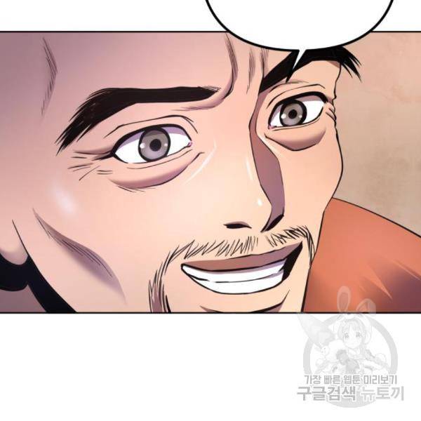 하북팽가 막내아들 27화 182