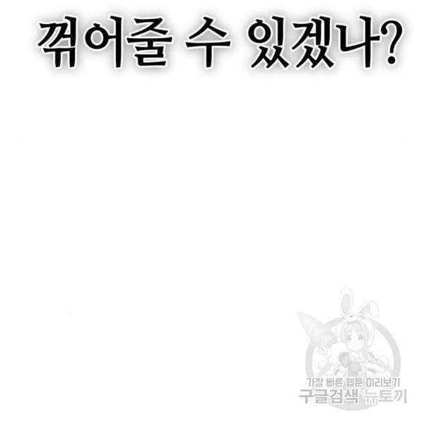 하북팽가 막내아들 27화 184