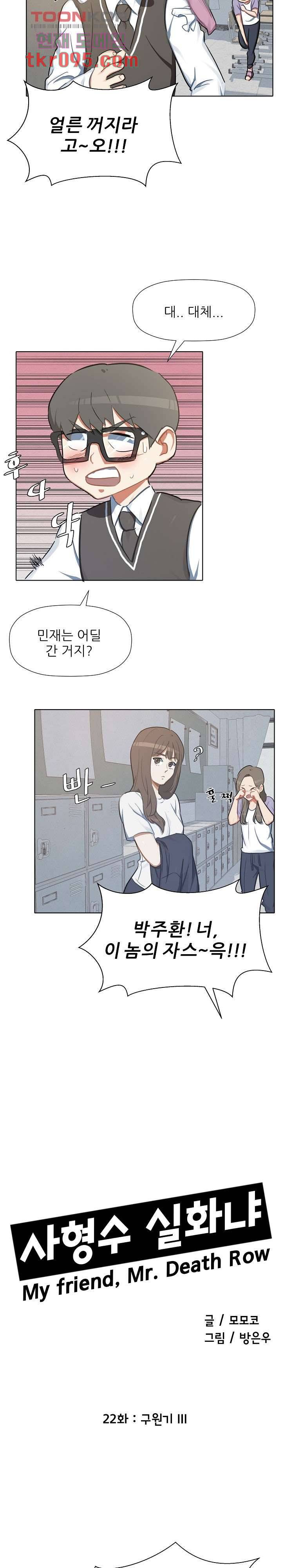사형수 실화냐 22화 2