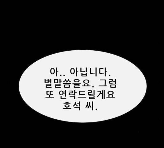 빅맨 83화 68