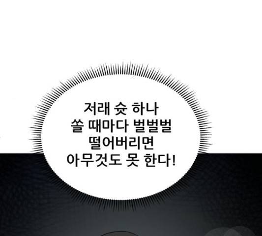 빅맨 83화 79