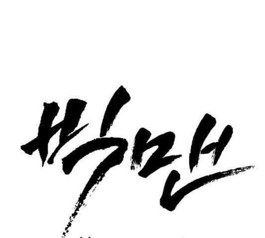 빅맨 83화 82