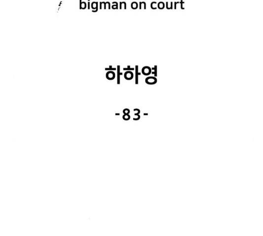 빅맨 83화 83