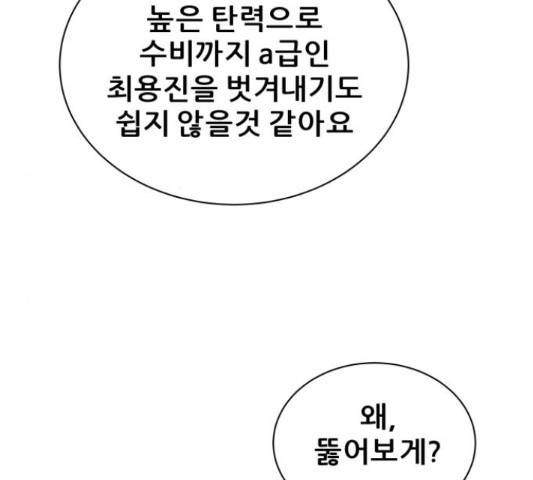 빅맨 83화 162