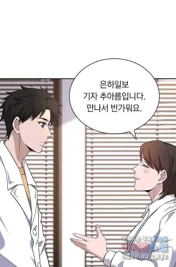 레벨업에 미친 의사 75화 1