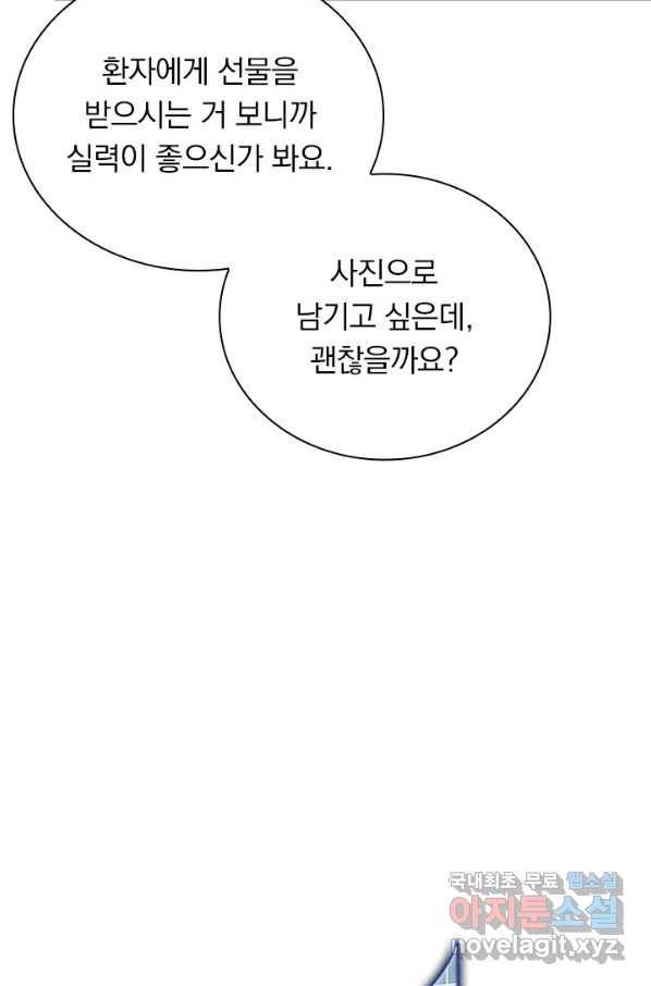 레벨업에 미친 의사 75화 3