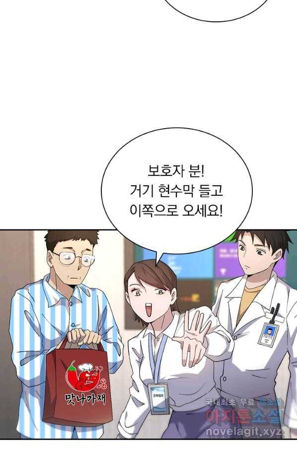 레벨업에 미친 의사 75화 6