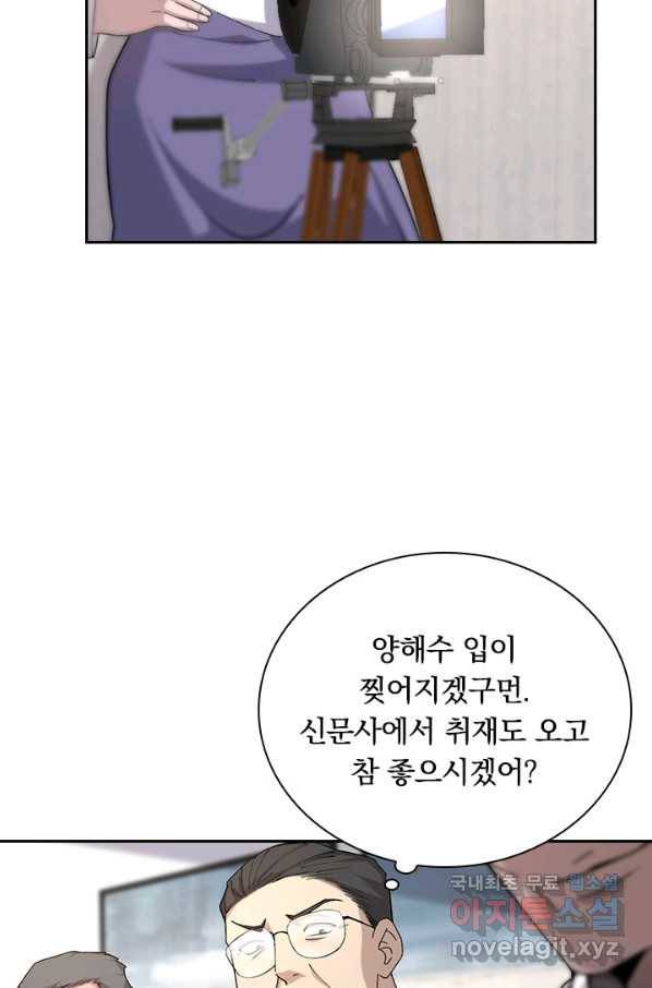 레벨업에 미친 의사 75화 8