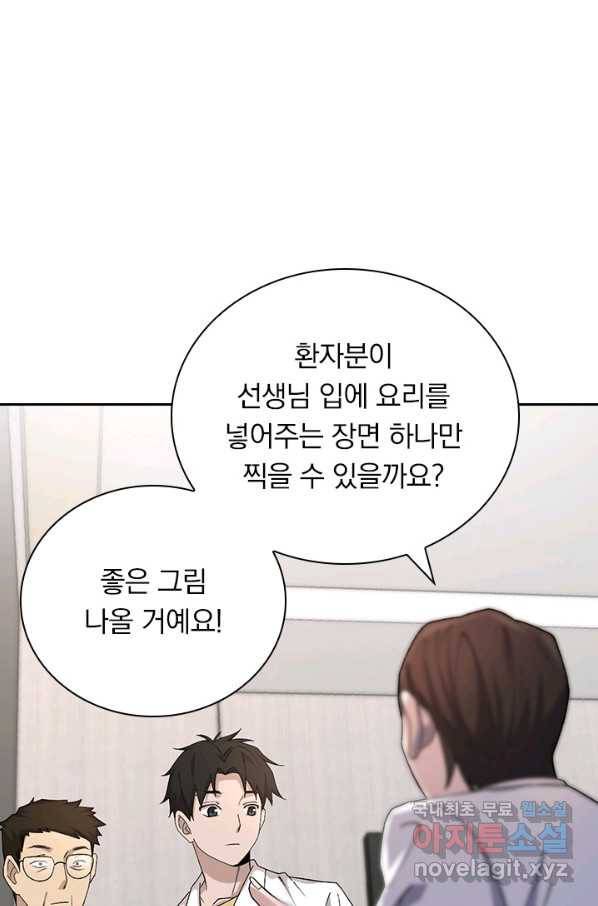 레벨업에 미친 의사 75화 10
