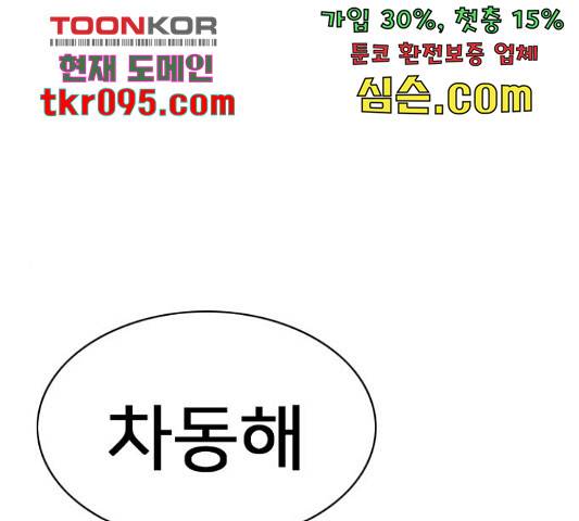 몬스터(네이버) 52화 1