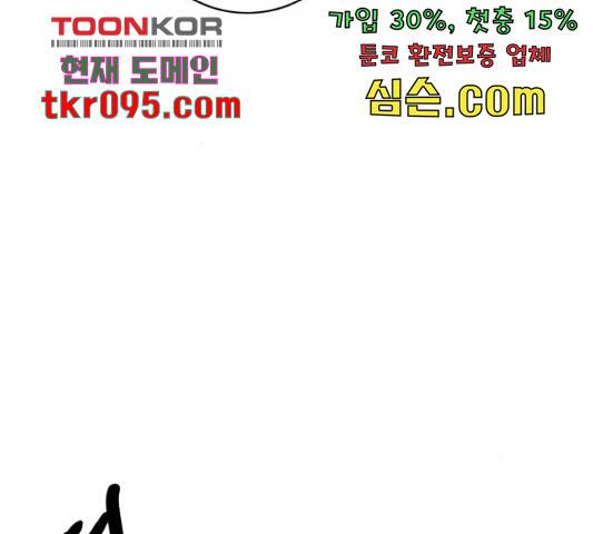 몬스터(네이버) 52화 33
