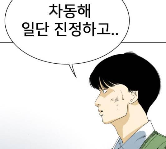 몬스터(네이버) 52화 48