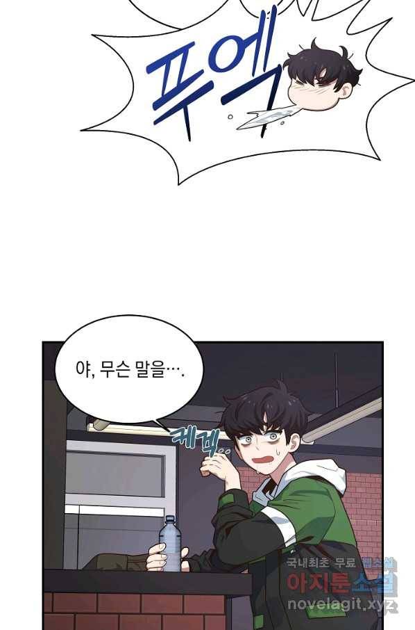 70억분의 1의 이레귤러 7화 7