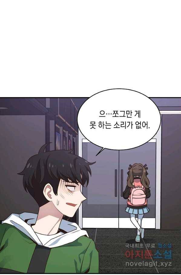 70억분의 1의 이레귤러 7화 9