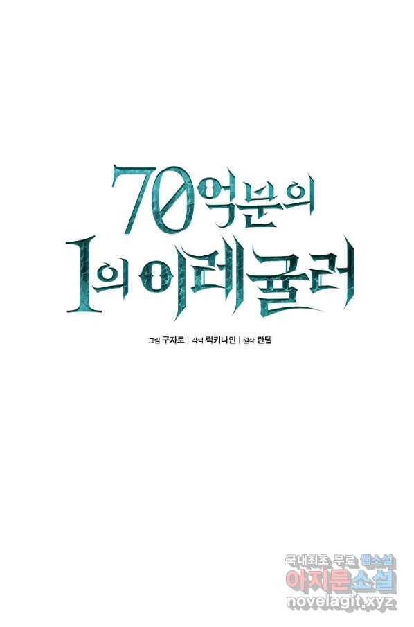 70억분의 1의 이레귤러 7화 16