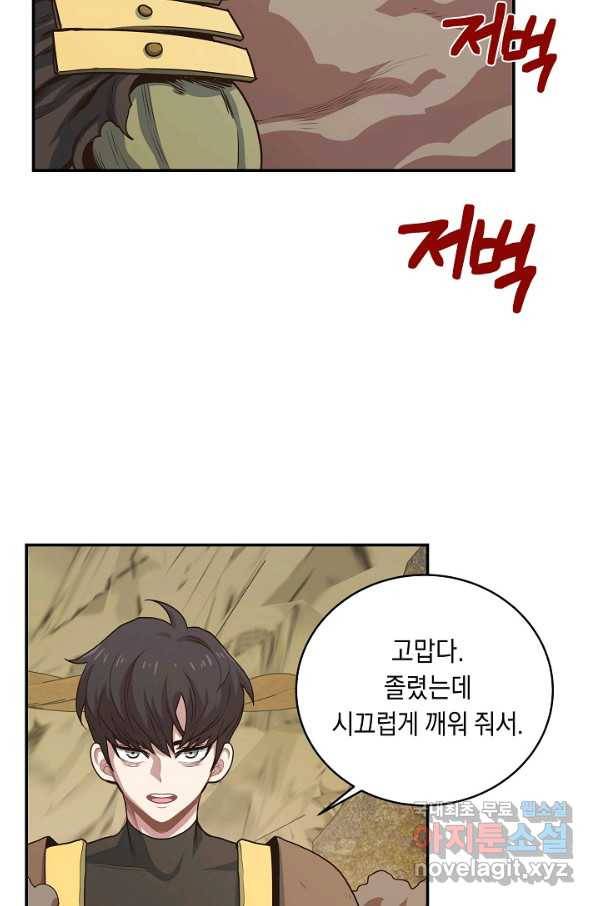 70억분의 1의 이레귤러 17화 13