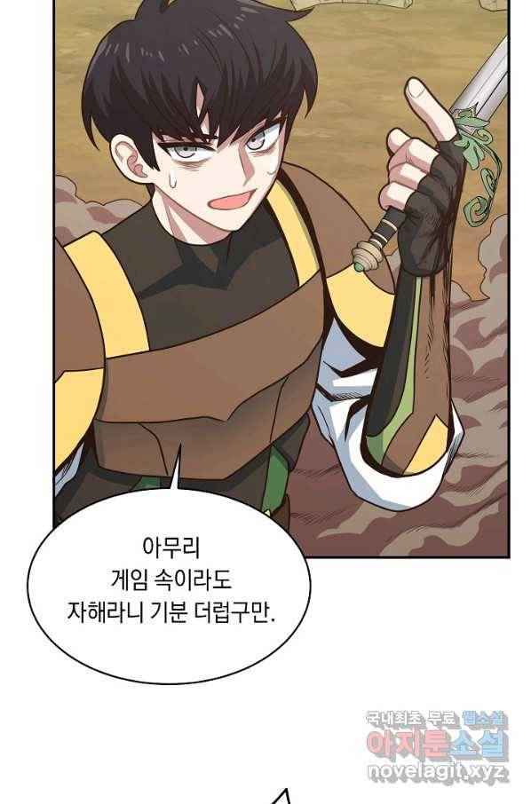 70억분의 1의 이레귤러 17화 18