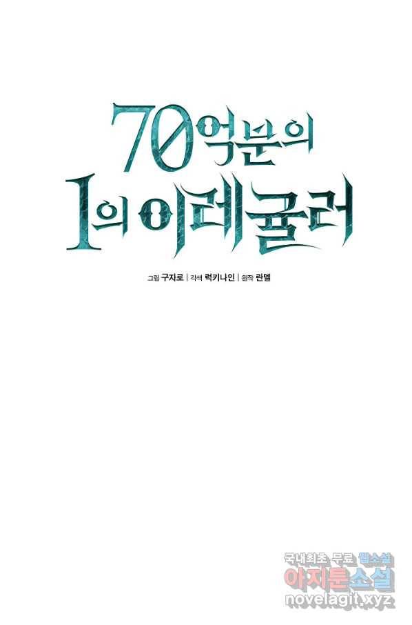70억분의 1의 이레귤러 17화 21