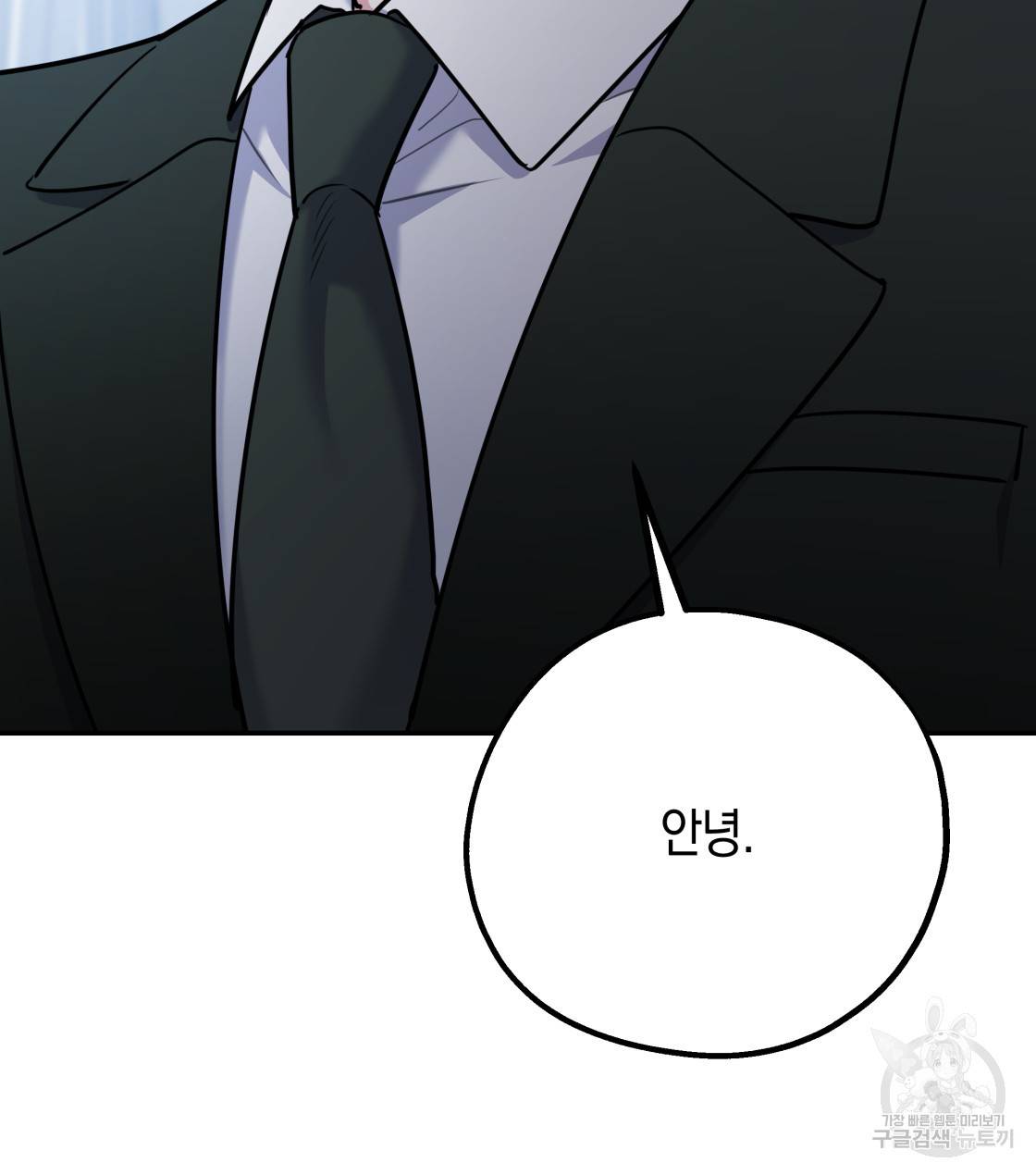 너랑 나는 이래서 안 돼 33화 2