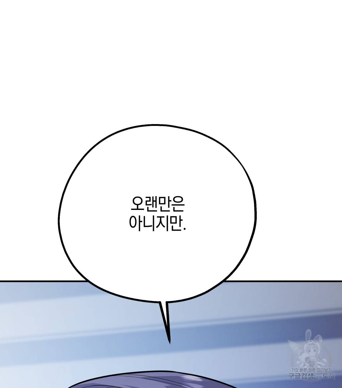 너랑 나는 이래서 안 돼 33화 3