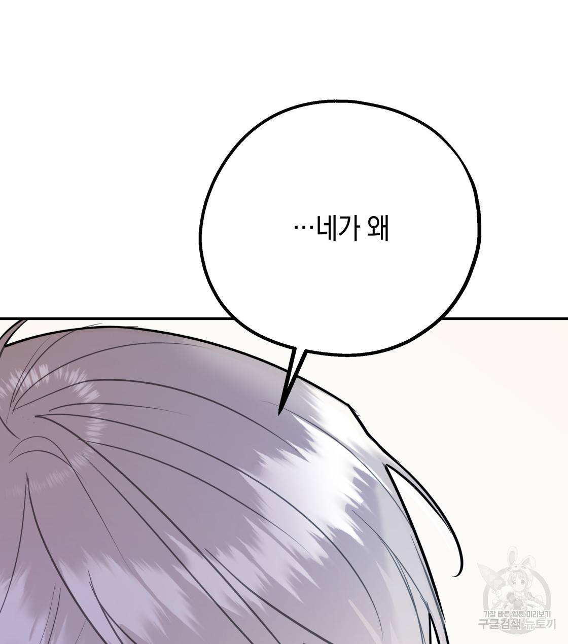너랑 나는 이래서 안 돼 33화 6
