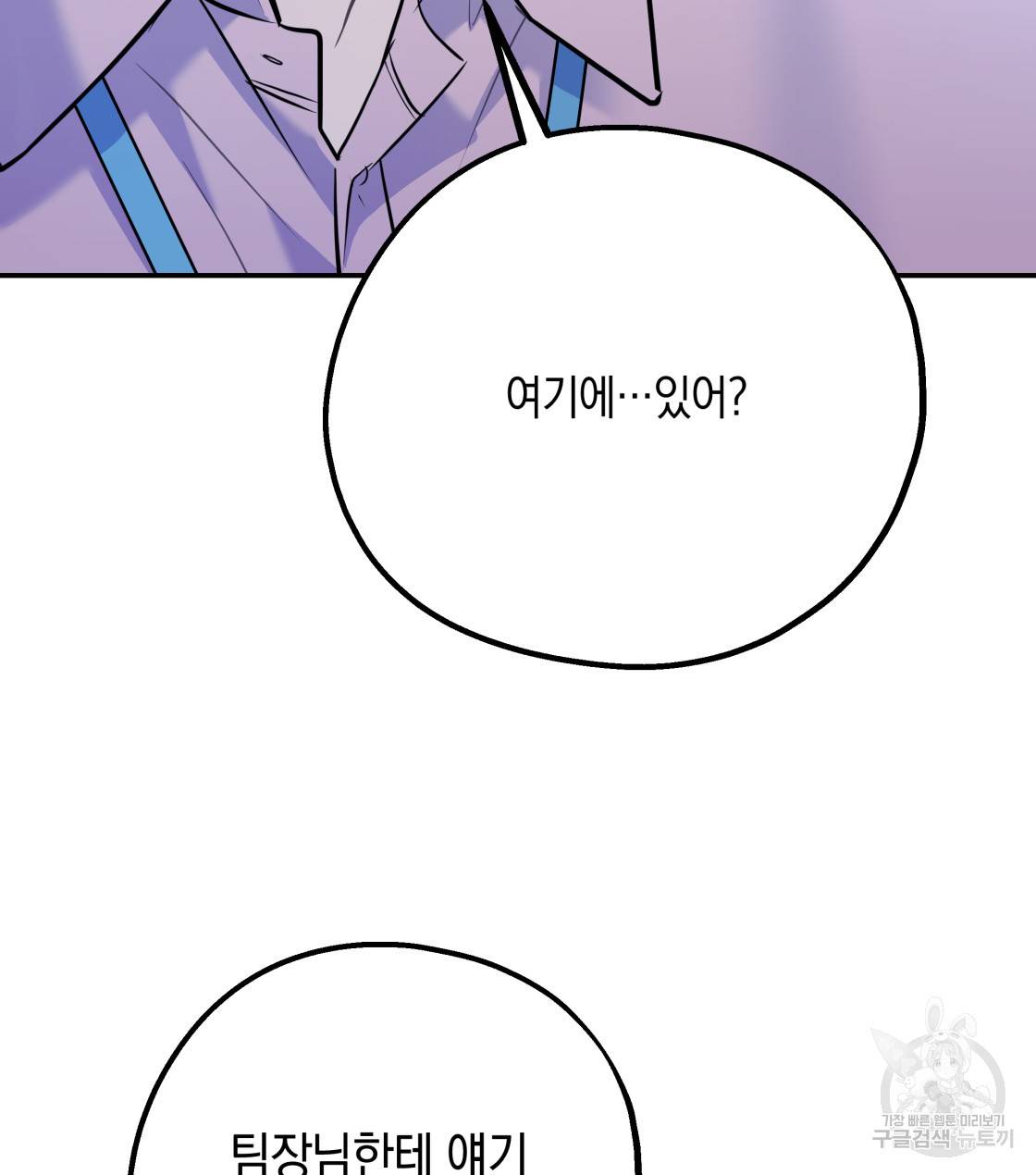 너랑 나는 이래서 안 돼 33화 8