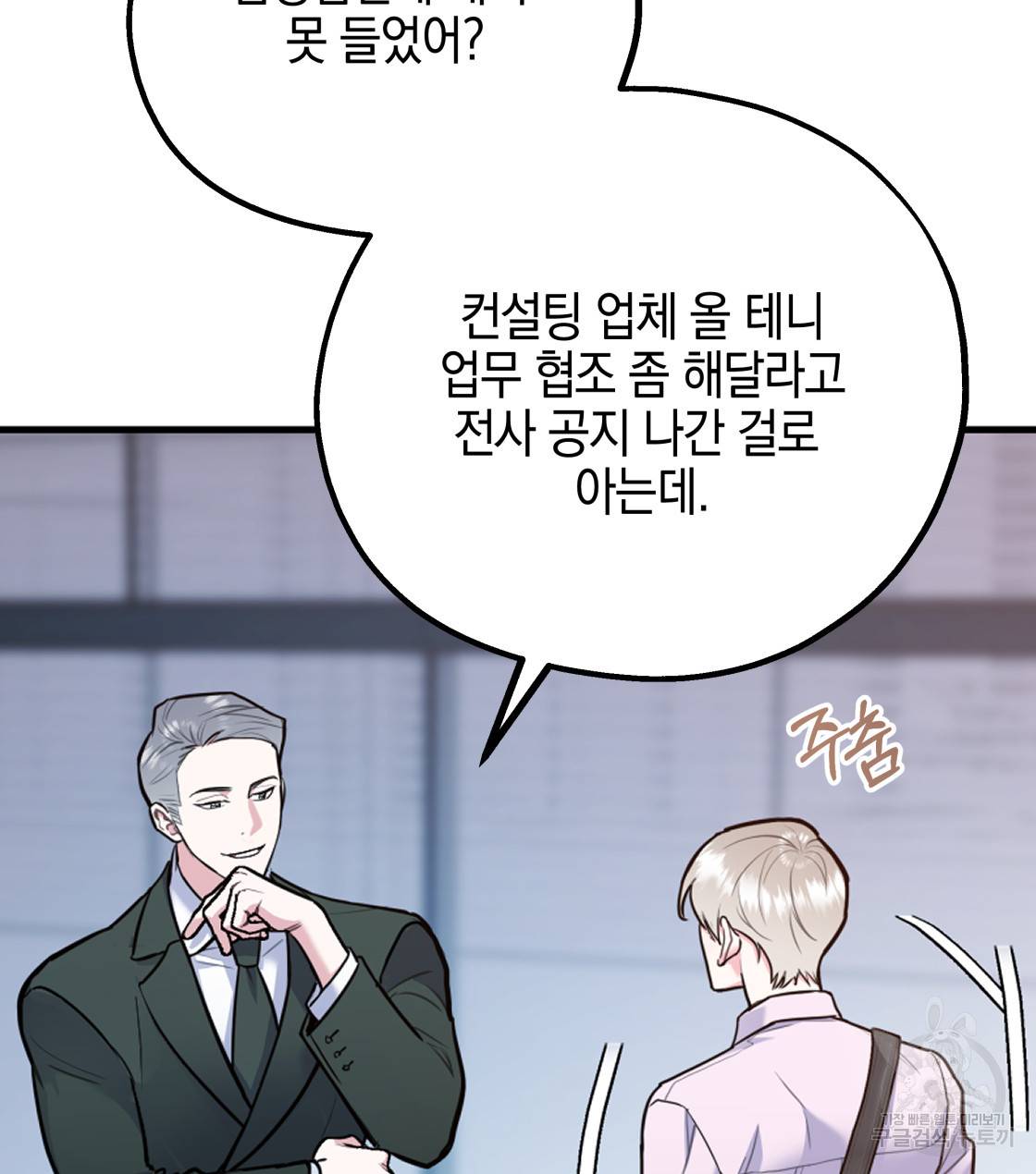 너랑 나는 이래서 안 돼 33화 9
