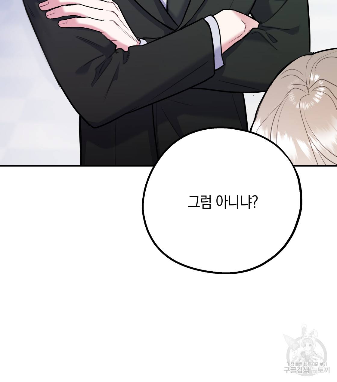 너랑 나는 이래서 안 돼 33화 16