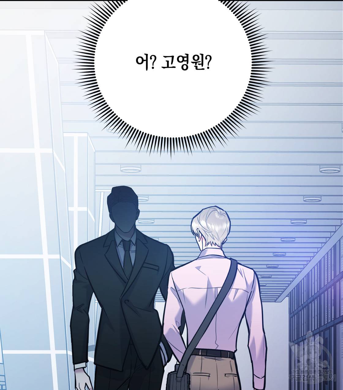 너랑 나는 이래서 안 돼 33화 21
