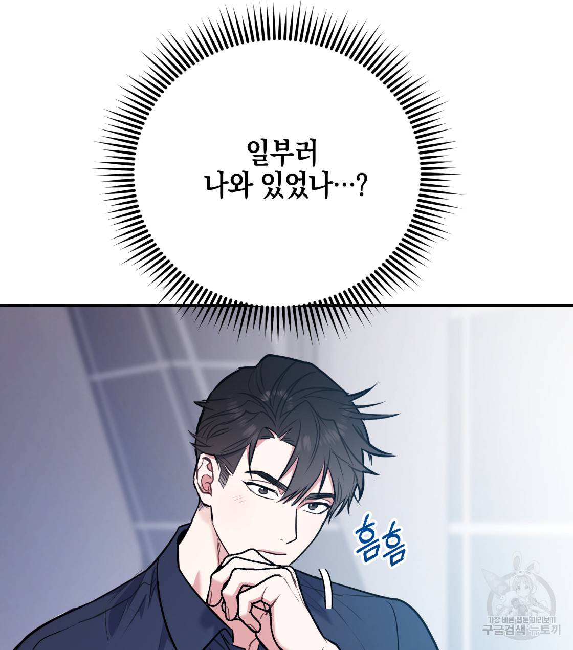 너랑 나는 이래서 안 돼 33화 23