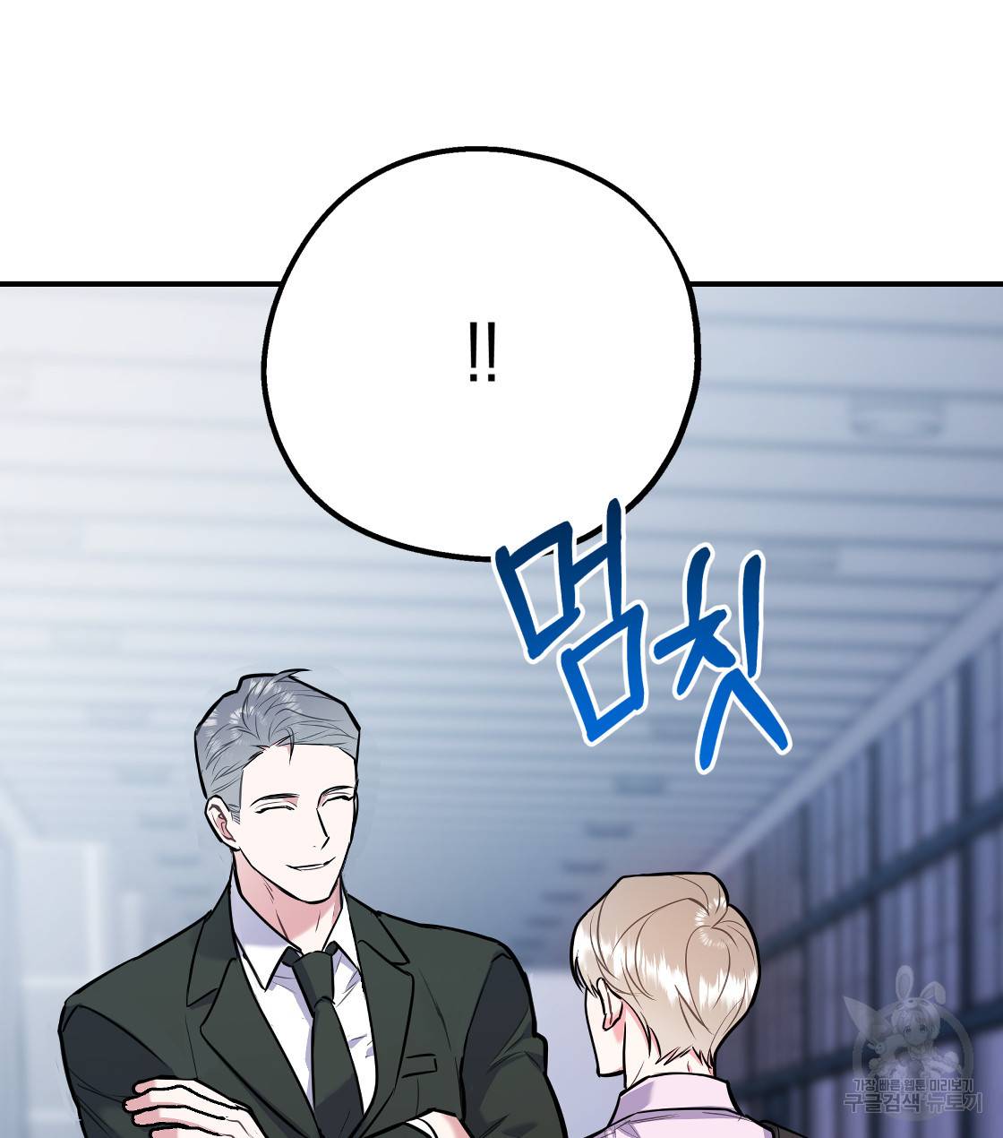 너랑 나는 이래서 안 돼 33화 25