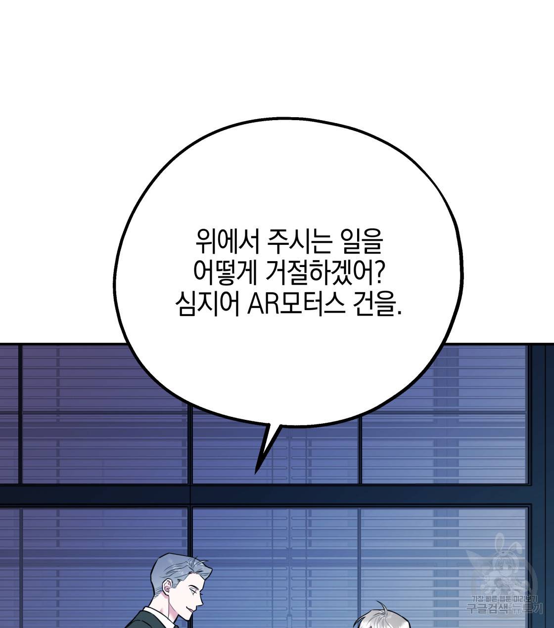 너랑 나는 이래서 안 돼 33화 34
