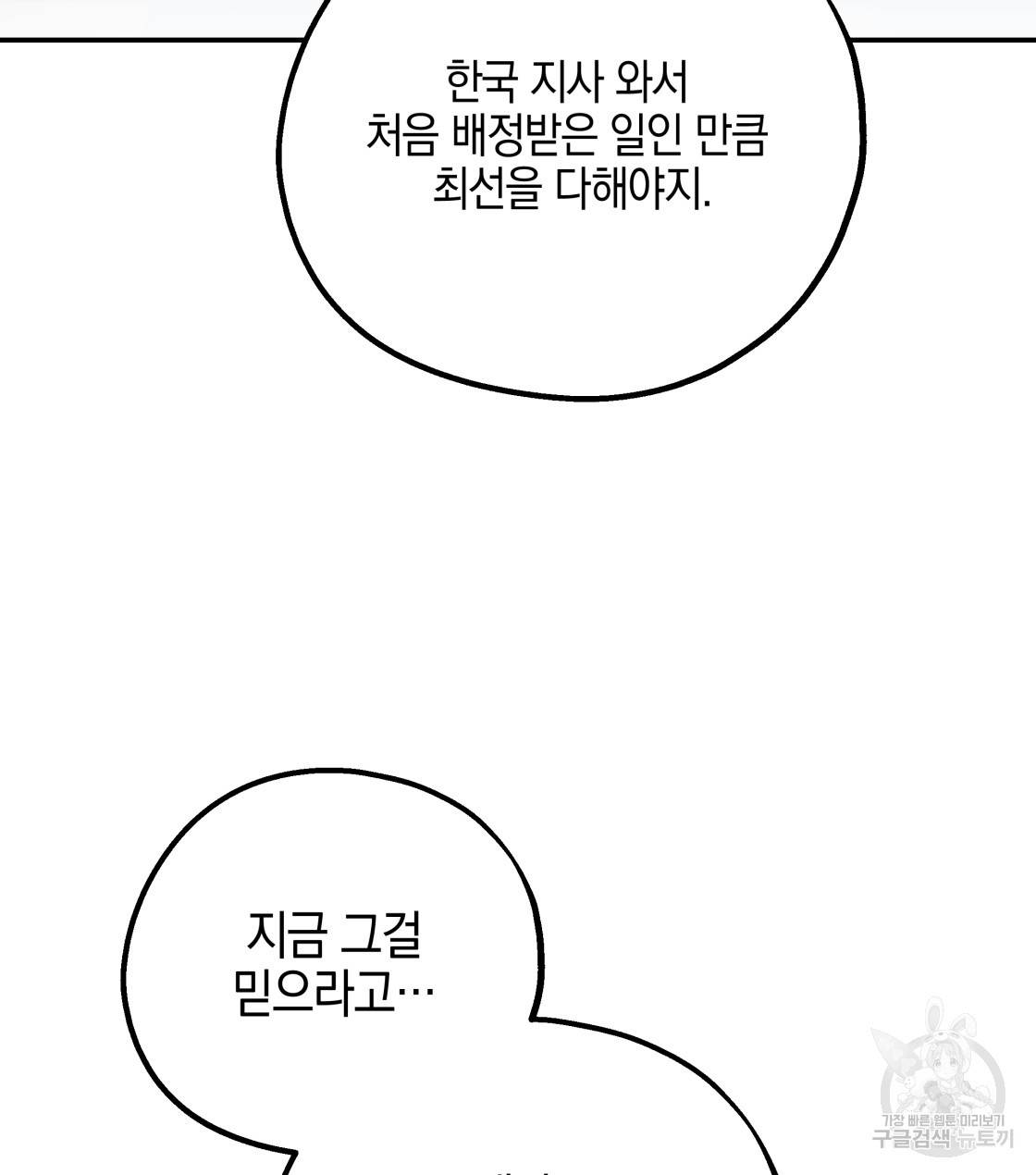 너랑 나는 이래서 안 돼 33화 36