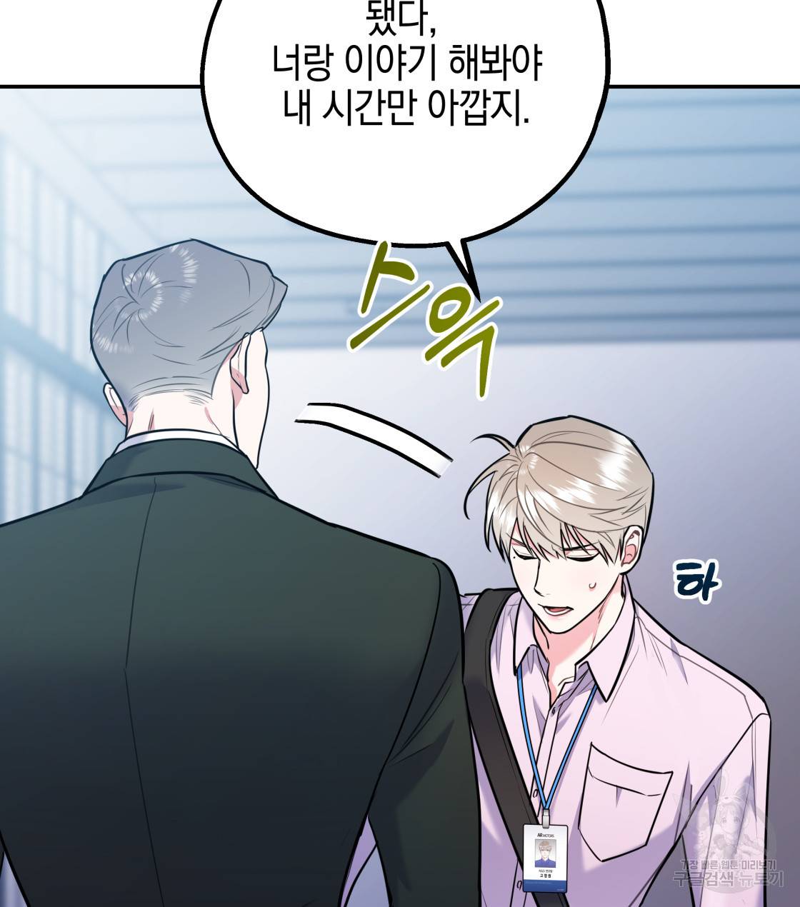 너랑 나는 이래서 안 돼 33화 37
