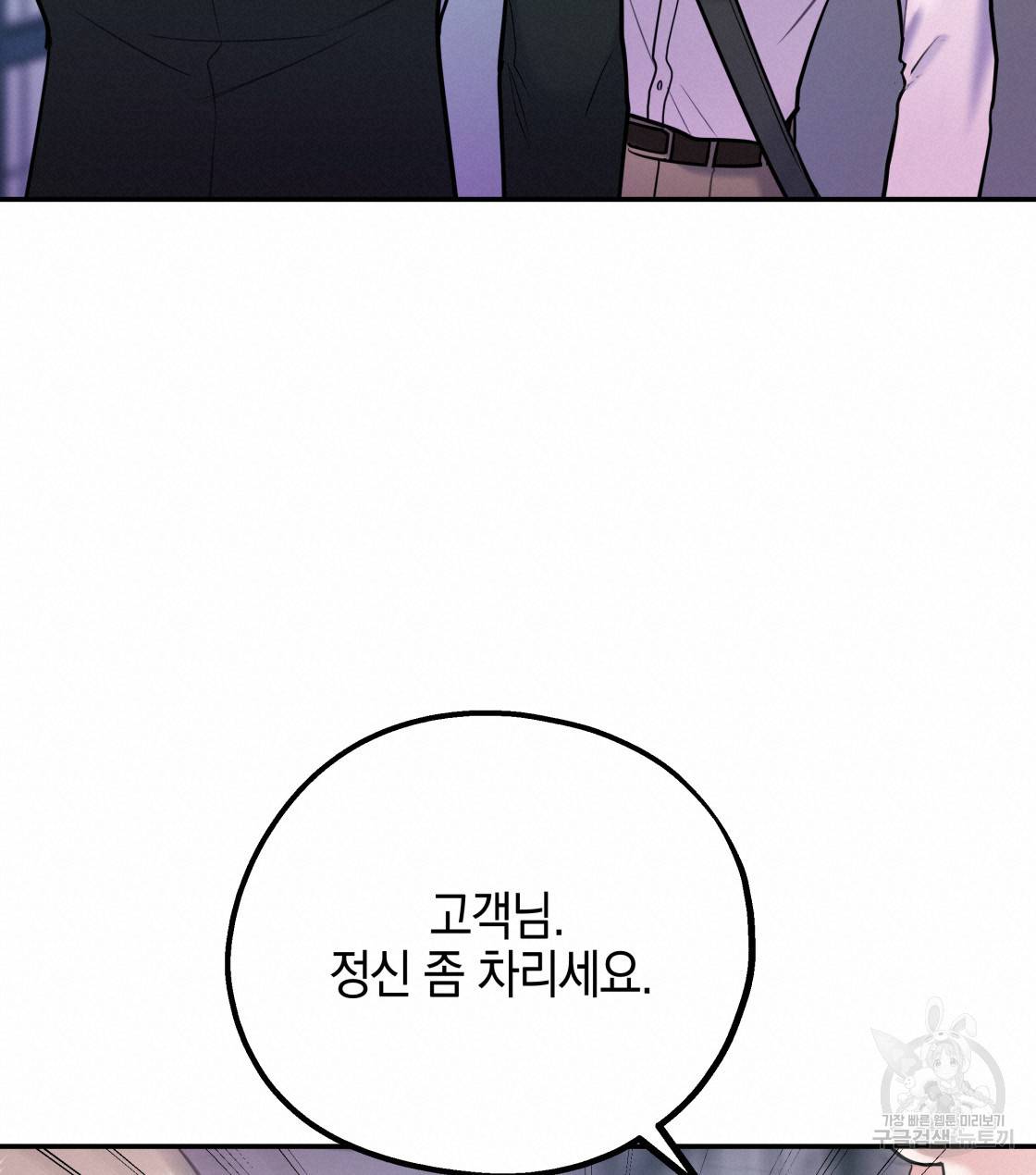 너랑 나는 이래서 안 돼 33화 38