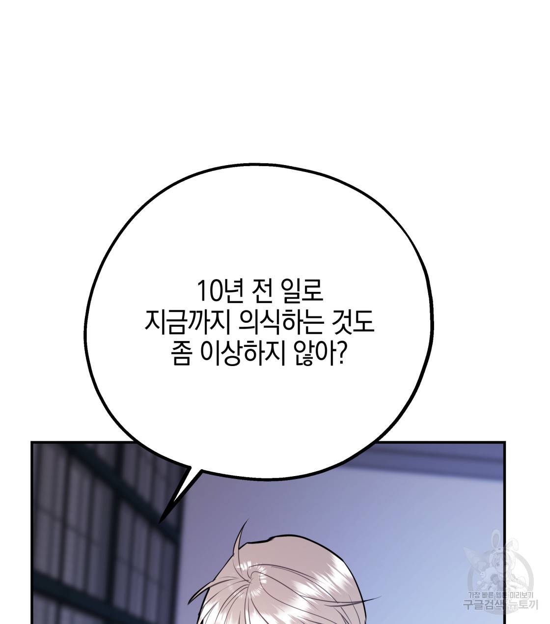 너랑 나는 이래서 안 돼 33화 40