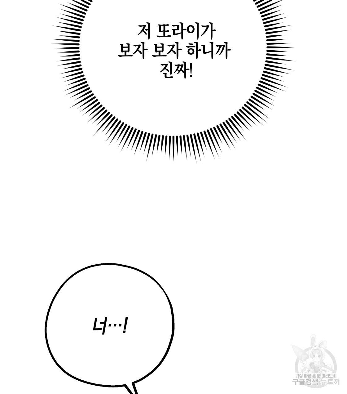 너랑 나는 이래서 안 돼 33화 42