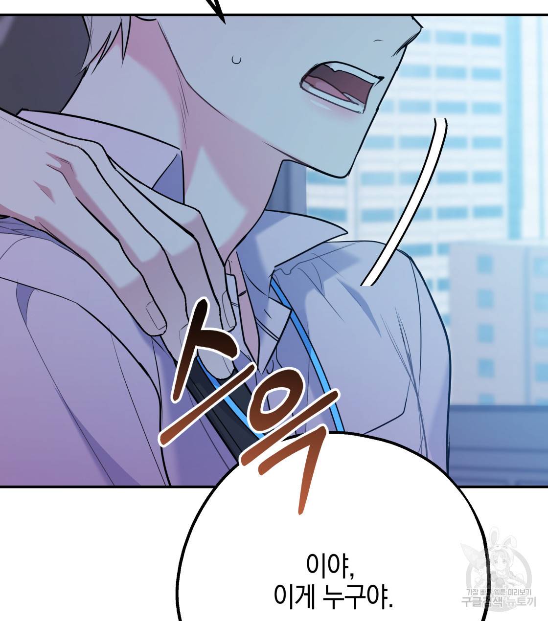 너랑 나는 이래서 안 돼 33화 43