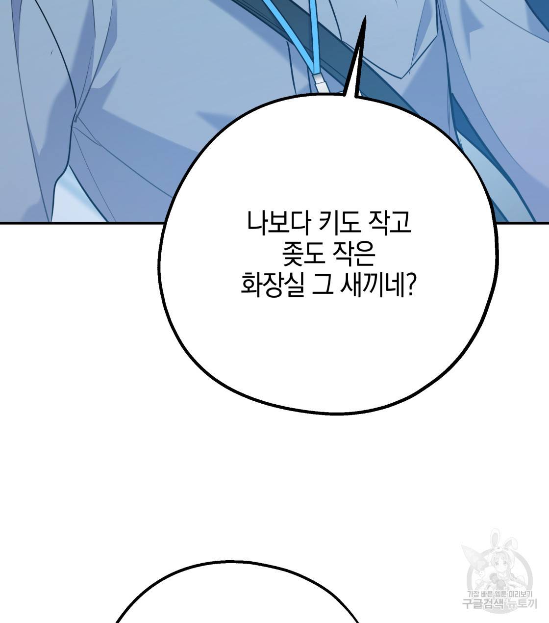 너랑 나는 이래서 안 돼 33화 46