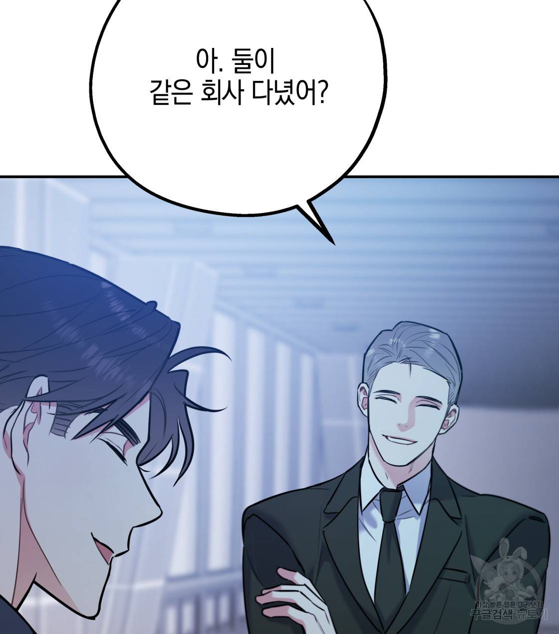 너랑 나는 이래서 안 돼 33화 47